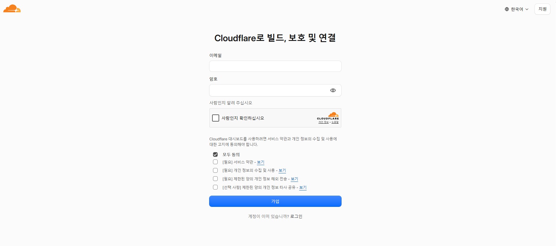 Cloudflare 한국어 가입 화면. 이메일과 암호 입력란, 동의 체크박스, 가입 버튼